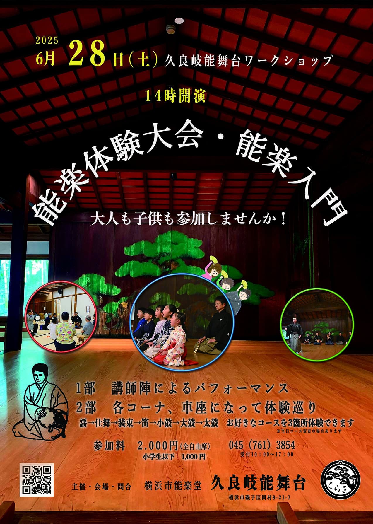 能楽