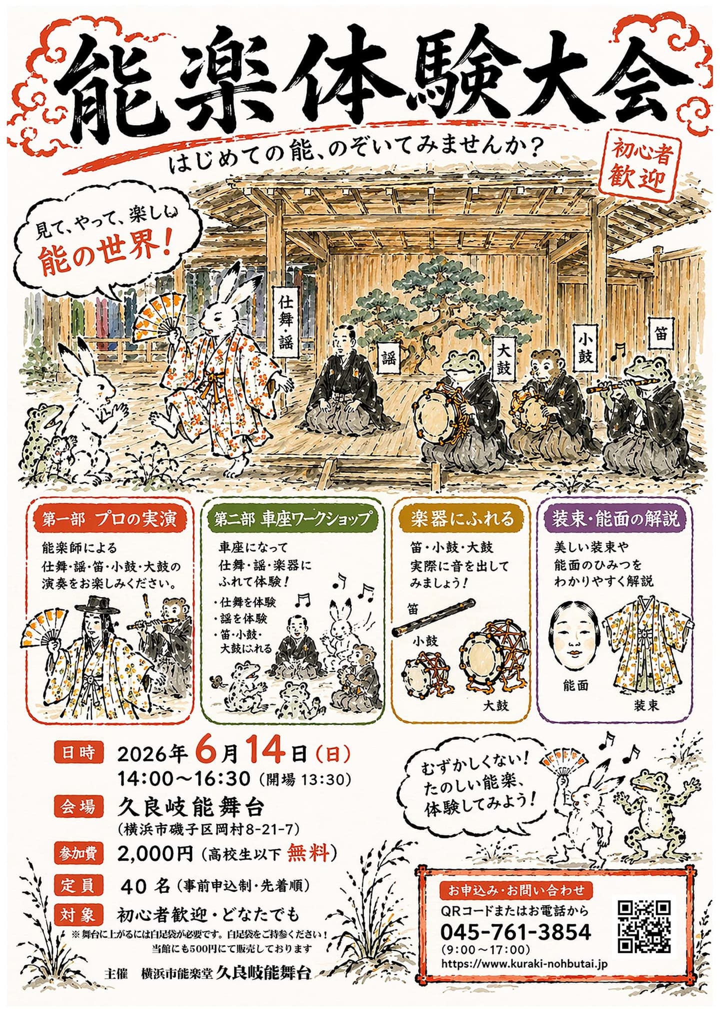 能楽