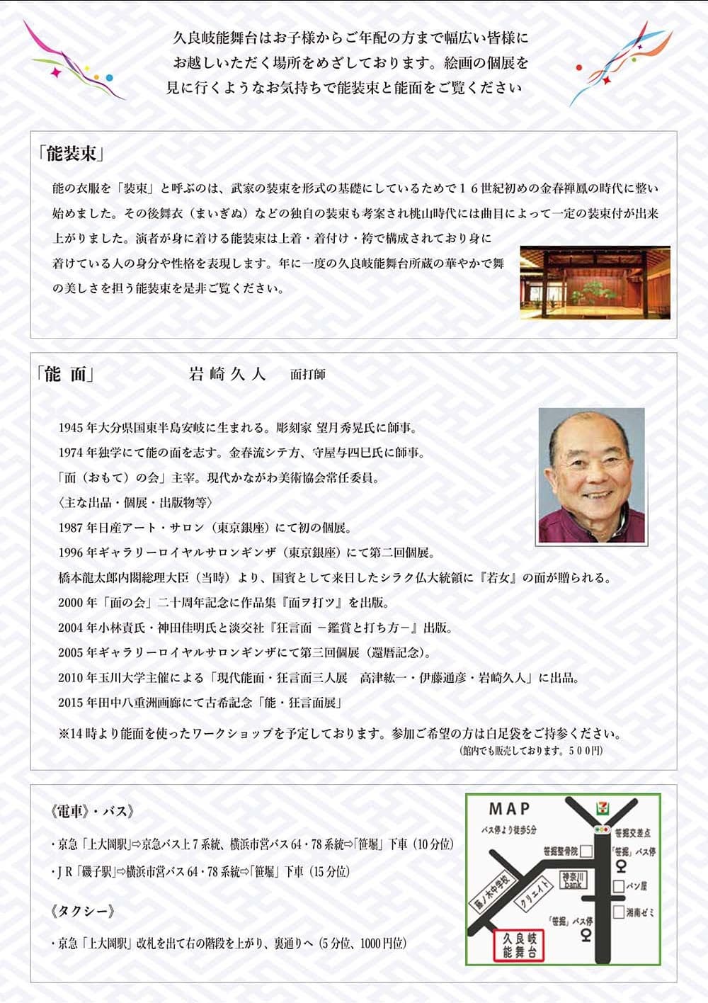 能装束・能面展
