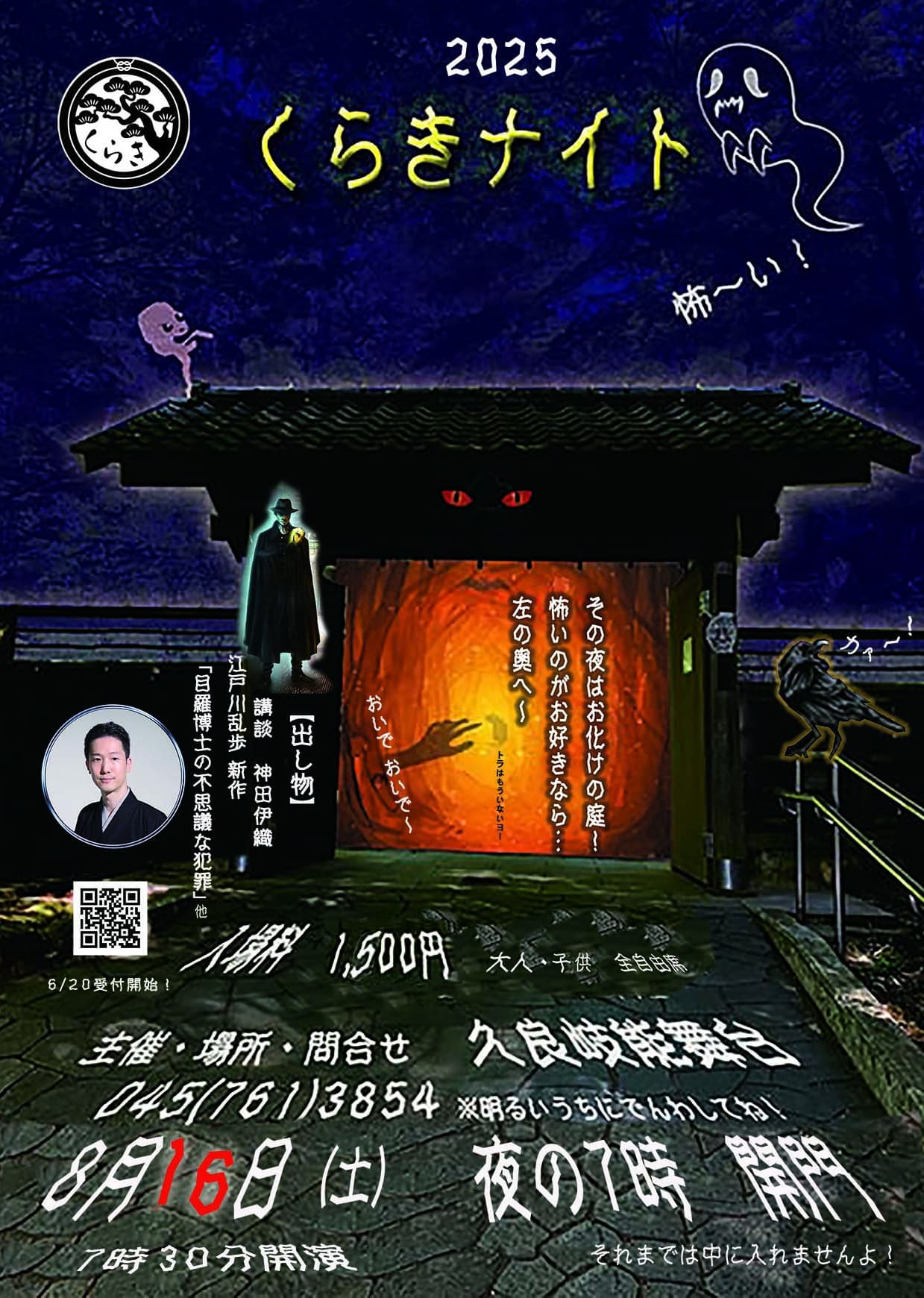 久良岐ナイトチラシ表