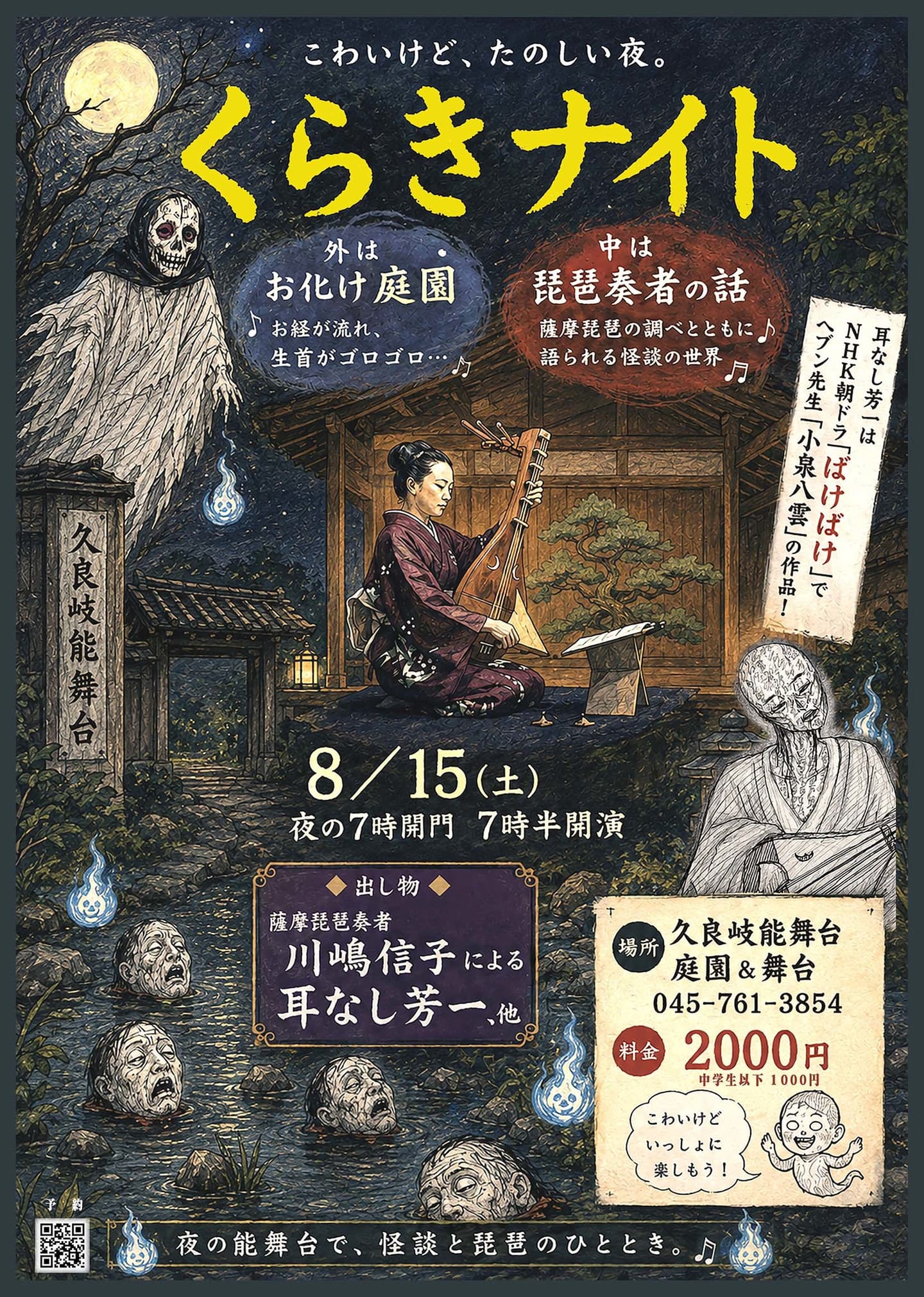 久良岐ナイトチラシ表